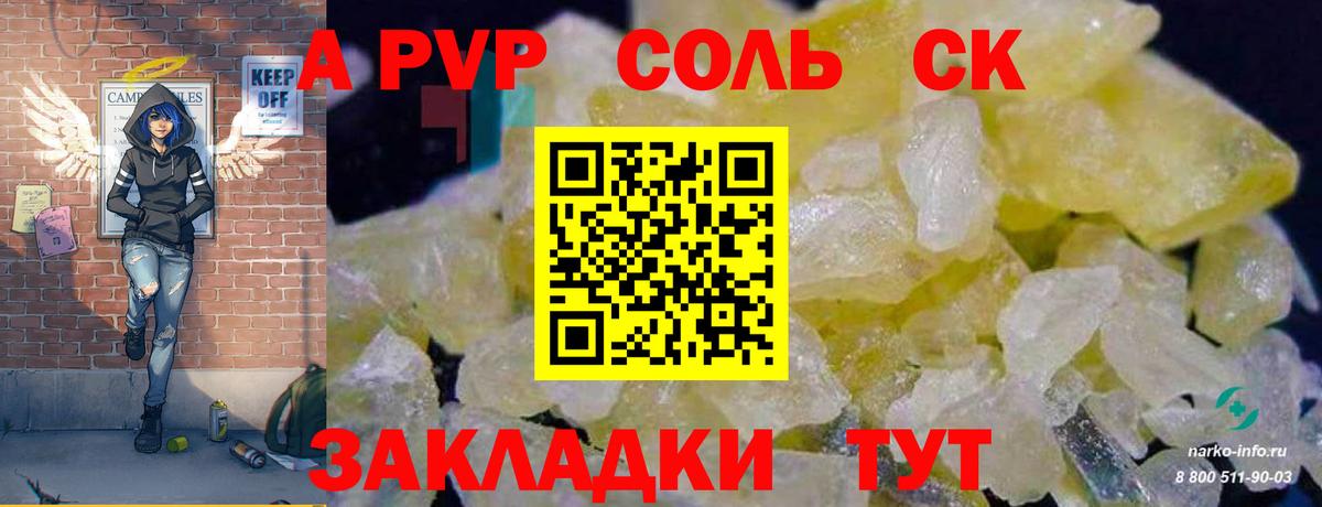 Альфа ПВП Соль Абинск