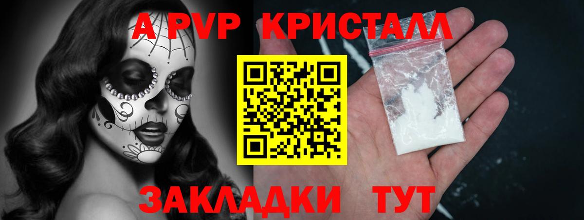 A-PVP СК  Alfa_PVP СК КРИС  Вход с VPN  Абинск  Alpha-PVP VHQ 
