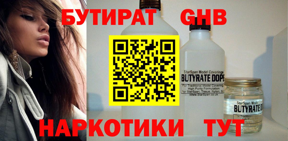 Бутират вода  Бутират  Абинск 