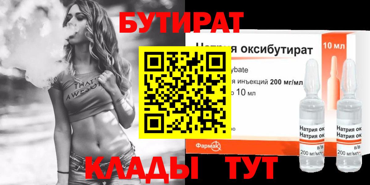 Бутират вода  Вход с VPN  Абинск 