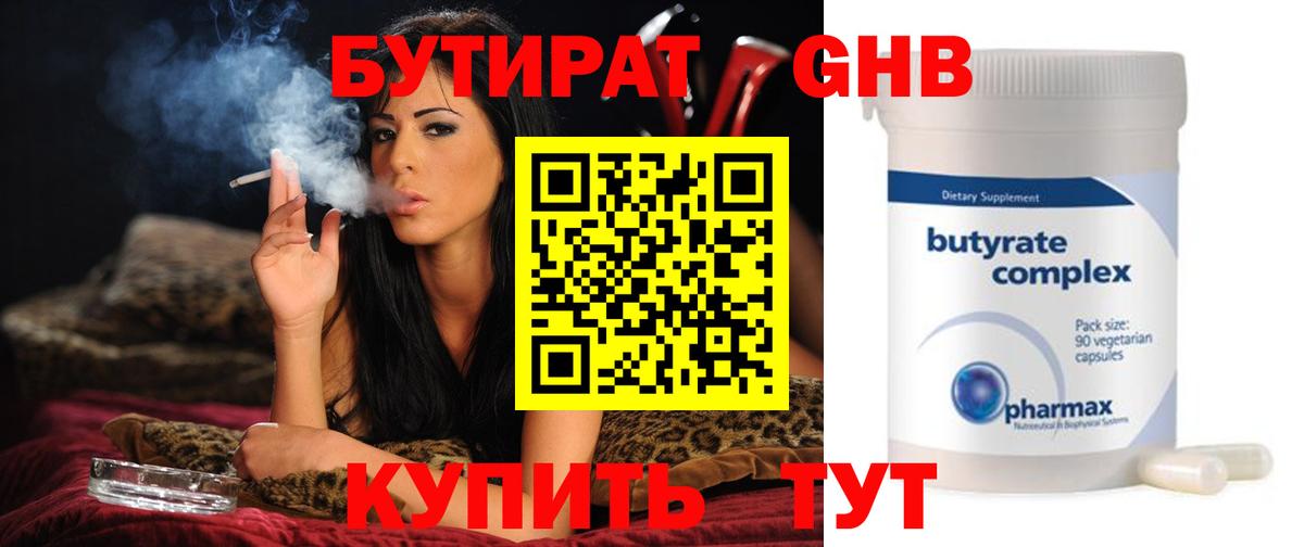 Бутират BDO 33% Абинск