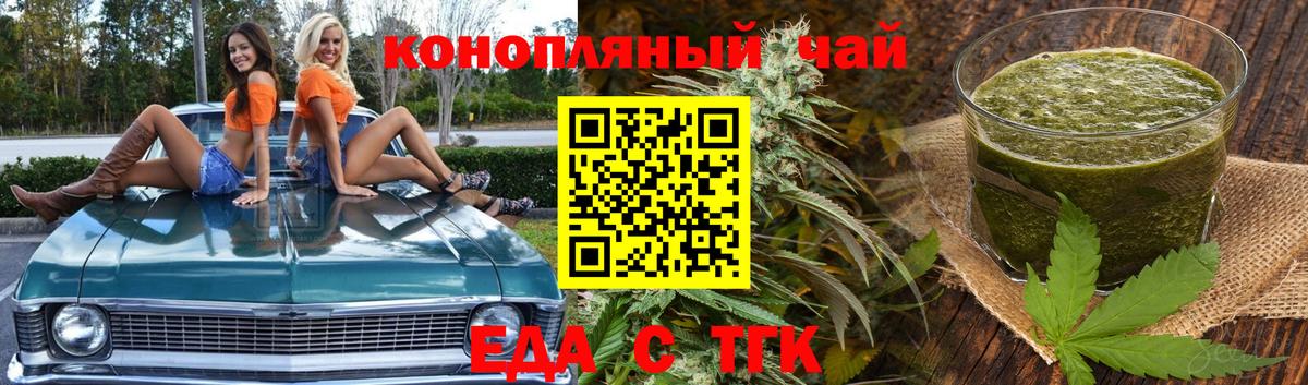Абинск  Еда ТГК конопля  Вход с VPN 