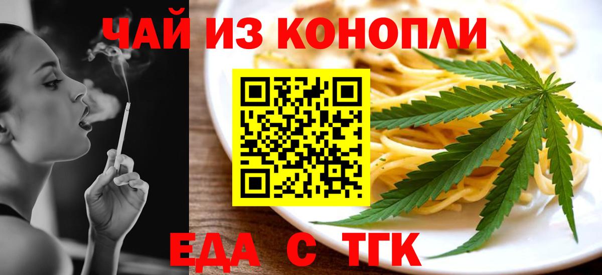Еда ТГК марихуана Абинск