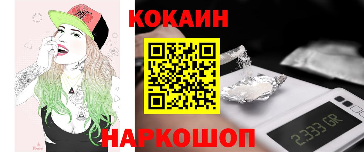 КОКАИН Fish Scale Абинск