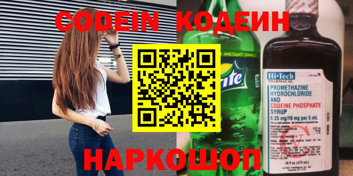 Кодеиновый сироп Lean напиток Lean (лин) Абинск