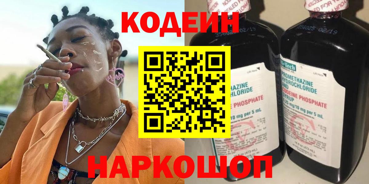 Кодеин напиток Lean (лин)  Абинск  Codein Purple Drank 