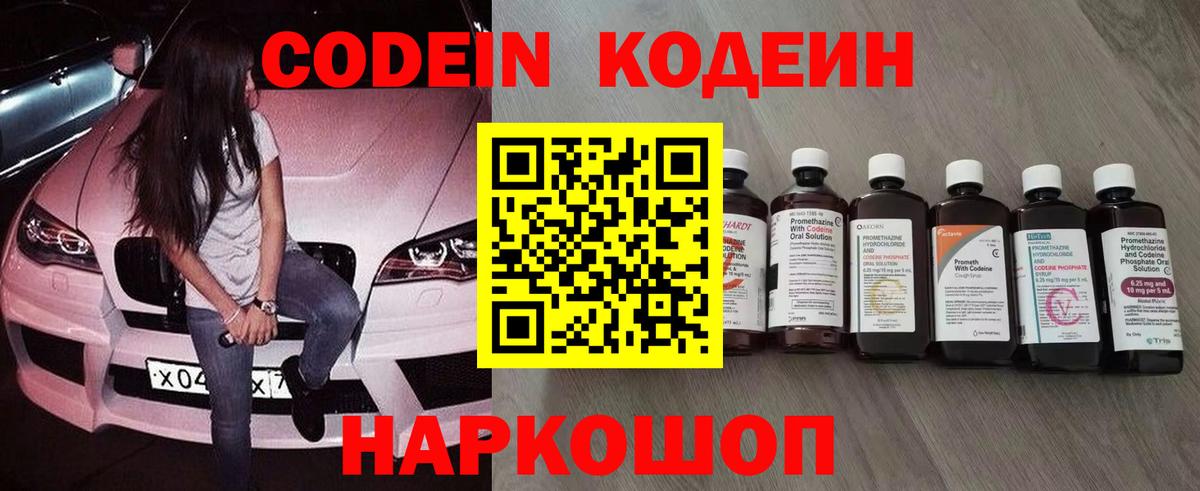 Кодеин Purple Drank  Вход с VPN  Абинск  Кодеин напиток Lean (лин) 