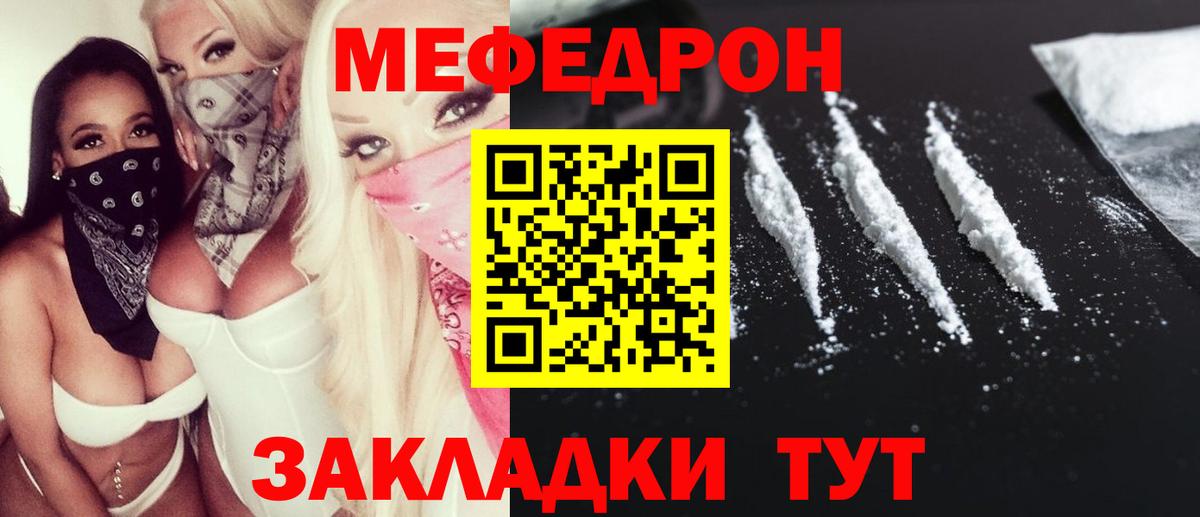 МЯУ-МЯУ mephedrone  МЯУ-МЯУ mephedrone  Меф  Вход с VPN  Мефедрон  Абинск 