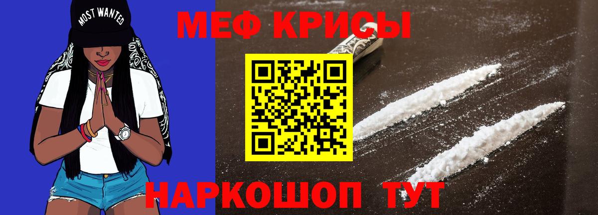 МЯУ-МЯУ VHQ  Мефедрон mephedrone  Мефедрон  Абинск 
