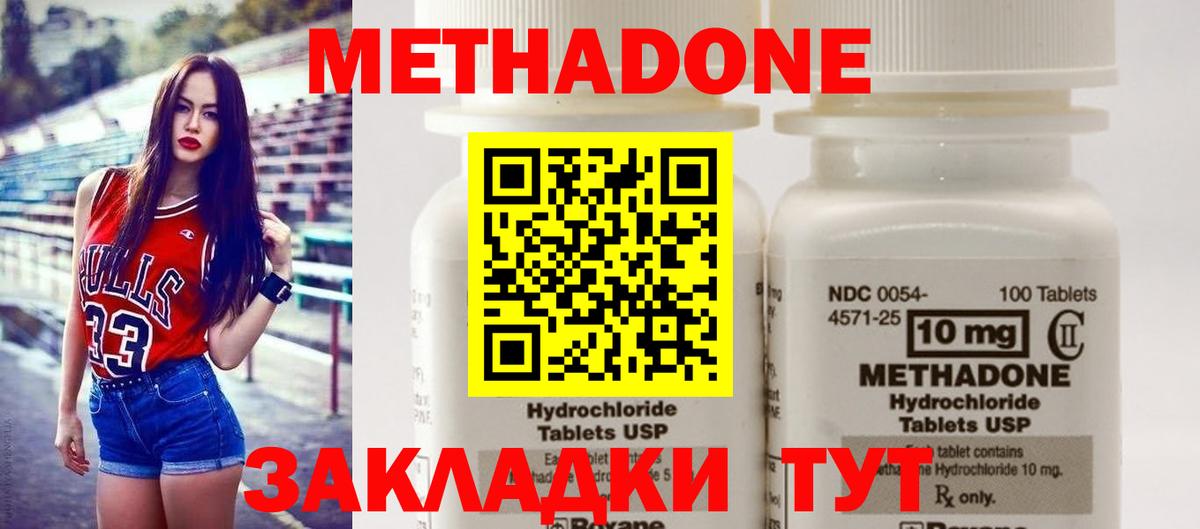 МЕТАДОН methadone  МЕТАДОН белоснежный  Абинск 