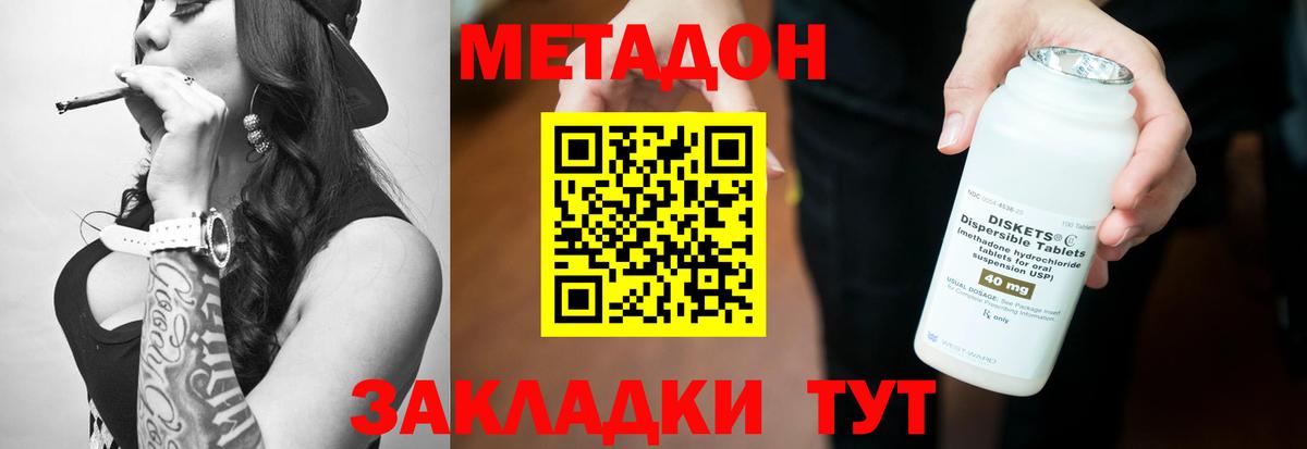 Метадон methadone  Вход с VPN  Абинск  Метадон белоснежный 